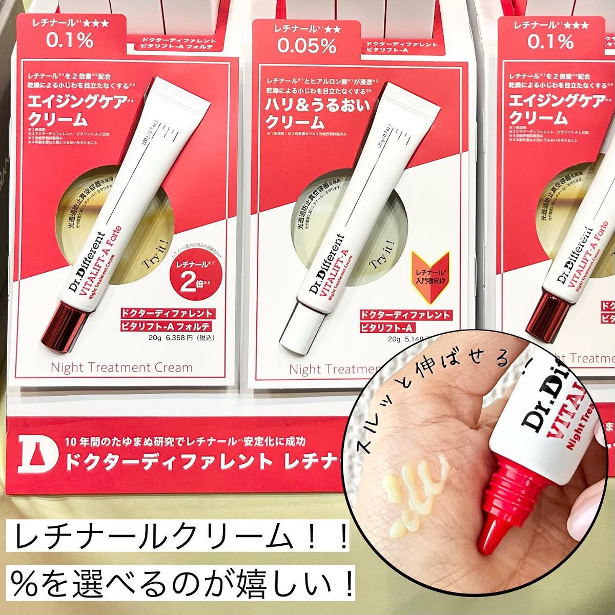 VITA-A レチナールクリーム/Dr.Different/フェイスクリームを使ったクチコミ（1枚目）