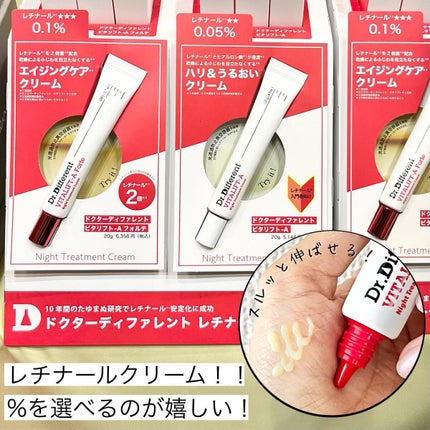 Dr.Different VITA-A レチナールクリームのクチコミ「
ドクターディファレント
 大大注目のレチノールクリーム! 
 A反応がでるか心配な方でも使.....」(1枚目)