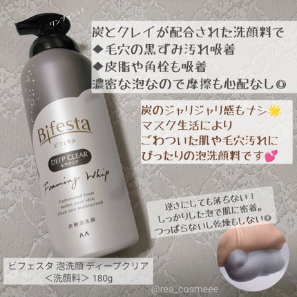 泡洗顔 ディープクリア/ビフェスタ/泡洗顔を使ったクチコミ(2枚目)