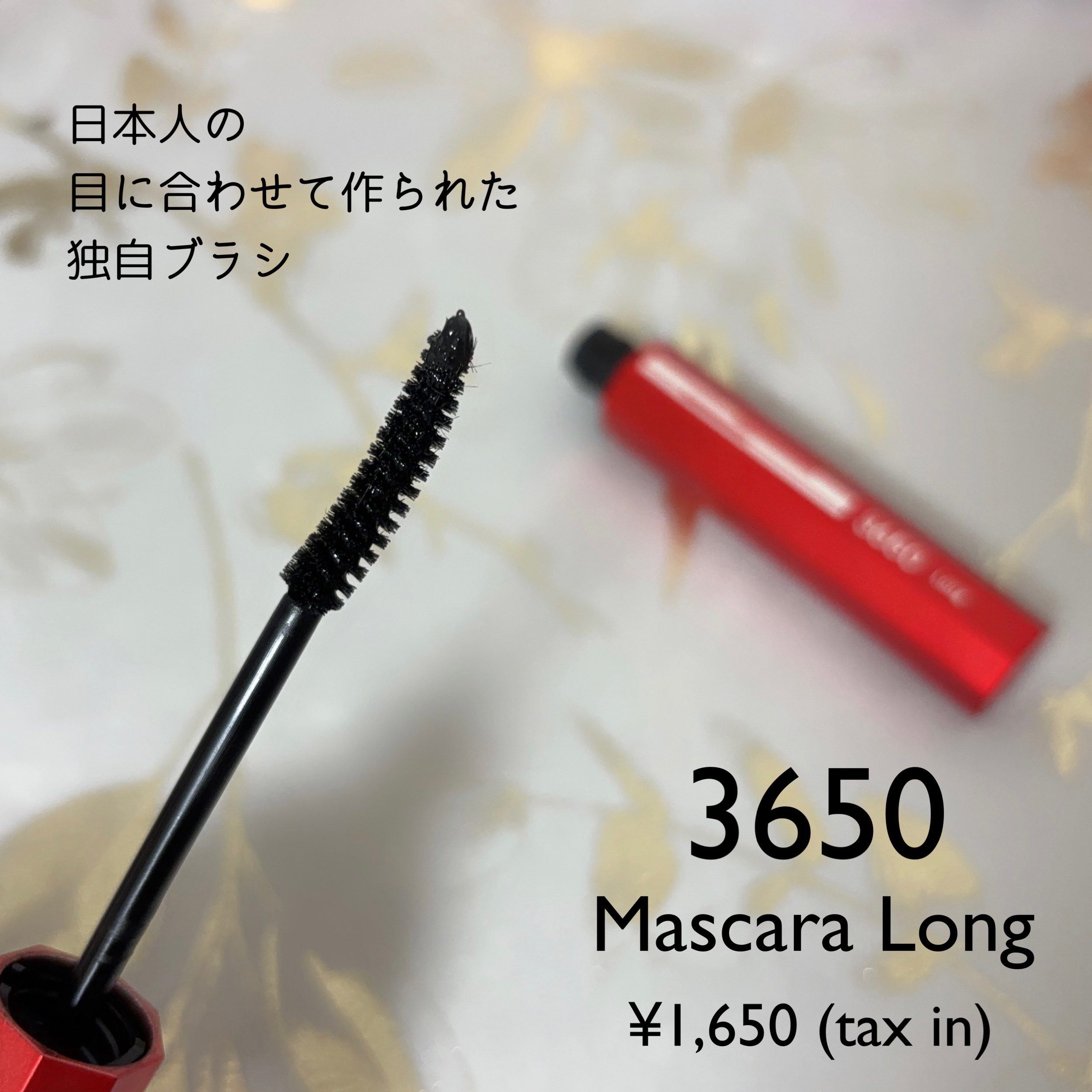 マスカラ ロング/3650/マスカラを使ったクチコミ（2枚目）