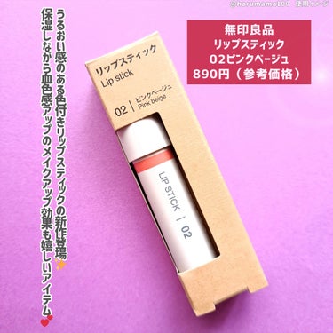 無印良品 リップスティックのクチコミ「【🚨無印良品週間🚨新作スウォッチ💄】

────────────────────────

無.....」（2枚目）