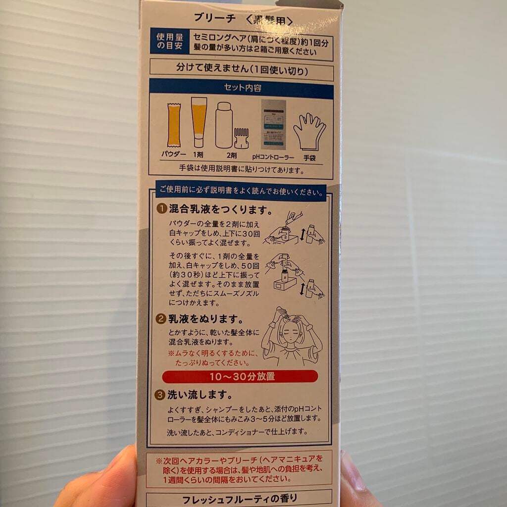 ベースアップブリーチ/ビューティーン/ブリーチ剤を使ったクチコミ(8枚目)