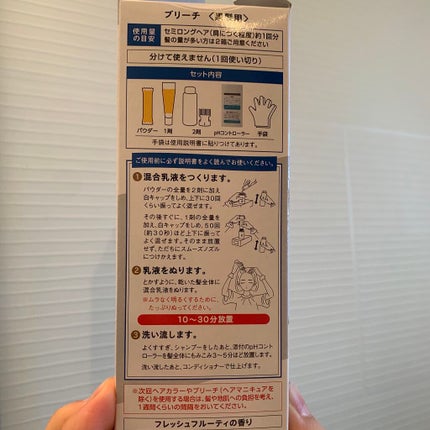 ベースアップブリーチ/ビューティーン/ブリーチ剤を使ったクチコミ(8枚目)