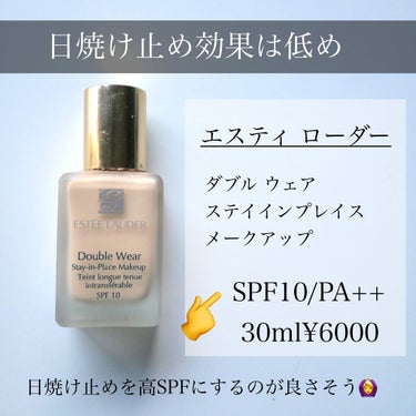 ダブル ウェア ステイ イン プレイス メークアップ /ESTEE LAUDER/リキッドファンデーションを使ったクチコミ（3枚目）