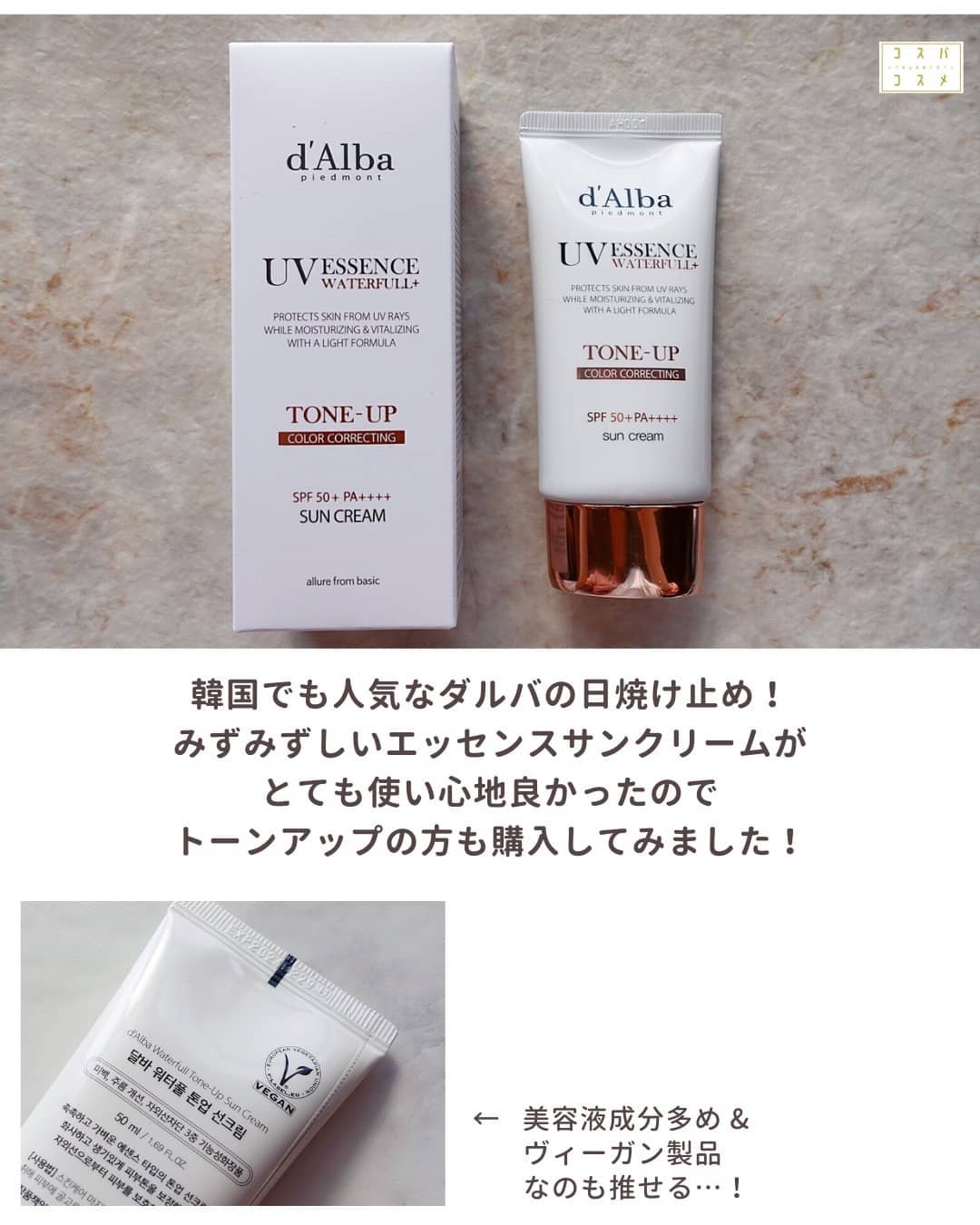 ダルバ ウォータフル エッセンス サンクリーム/ダルバ/日焼け止めクリームを使ったクチコミ（2枚目）