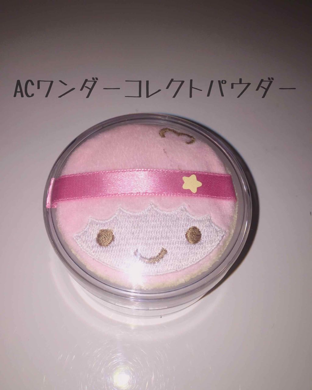 AC ワンダーコレクトパウダー/AC by Angelcolor/ルースパウダーを使ったクチコミ(1枚目)