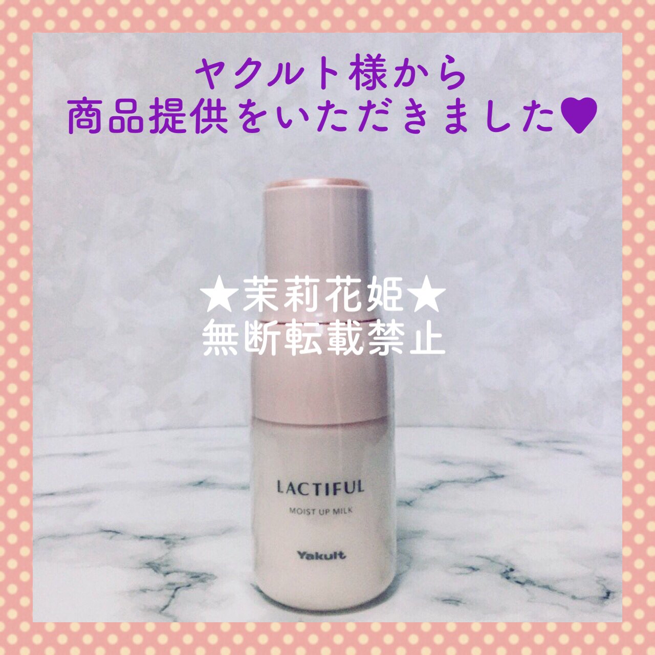 モイストアップ ミルク 本体（70ml）/ラクティフル/乳液を使ったクチコミ（2枚目）