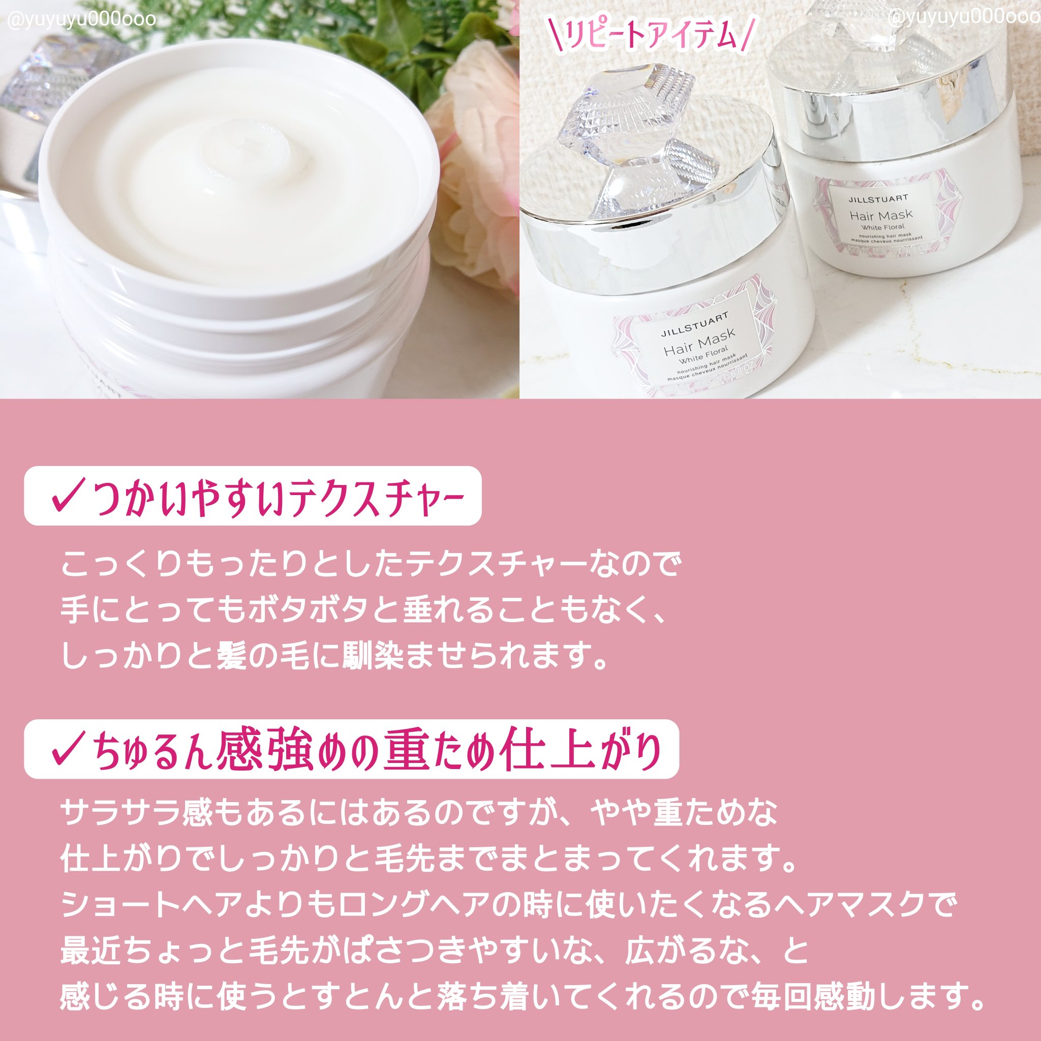 ジルスチュアート ヘアマスク ホワイトフローラル/JILL STUART/ヘアマスク・ヘアパックを使ったクチコミ（3枚目）