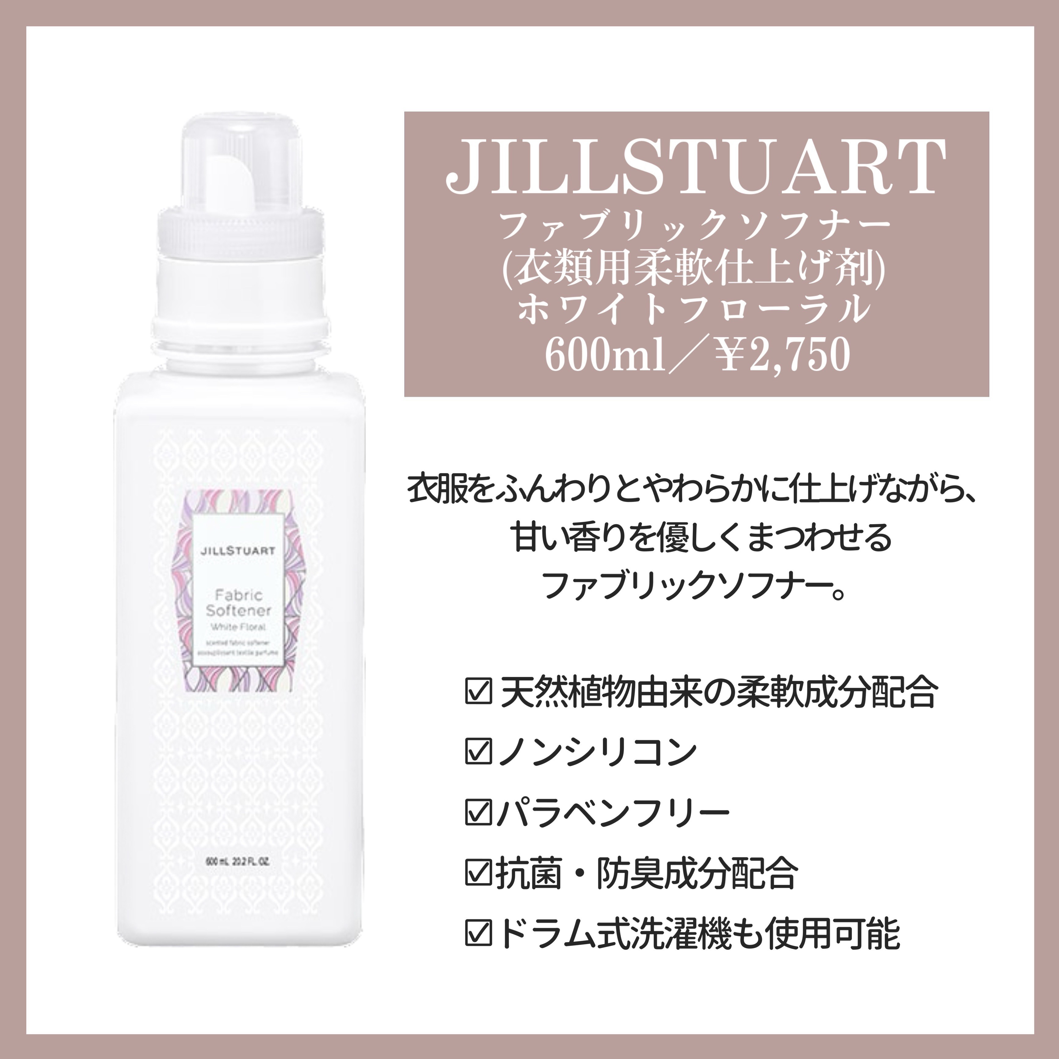 ファブリックソフナー ホワイトフローラル/JILL STUART/柔軟剤を使ったクチコミ（2枚目）