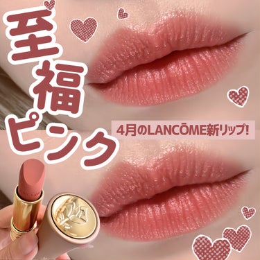 ラプソリュ ルージュ インティマット/LANCOME/口紅を使ったクチコミ（1枚目）