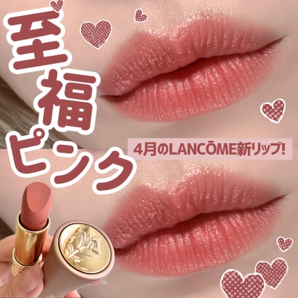 ラプソリュ ルージュ インティマット/LANCOME/口紅を使ったクチコミ(1枚目)