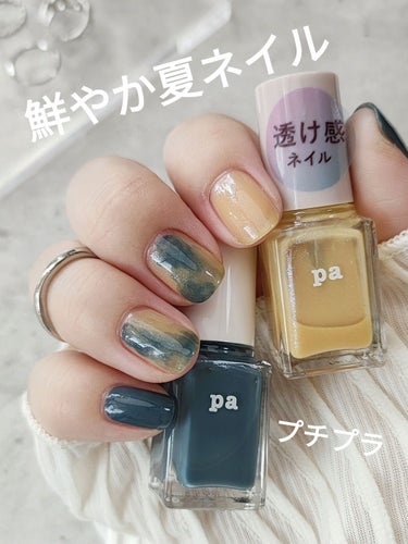 pa ネイルカラー S001/pa nail collective/マニキュアを使ったクチコミ（1枚目）