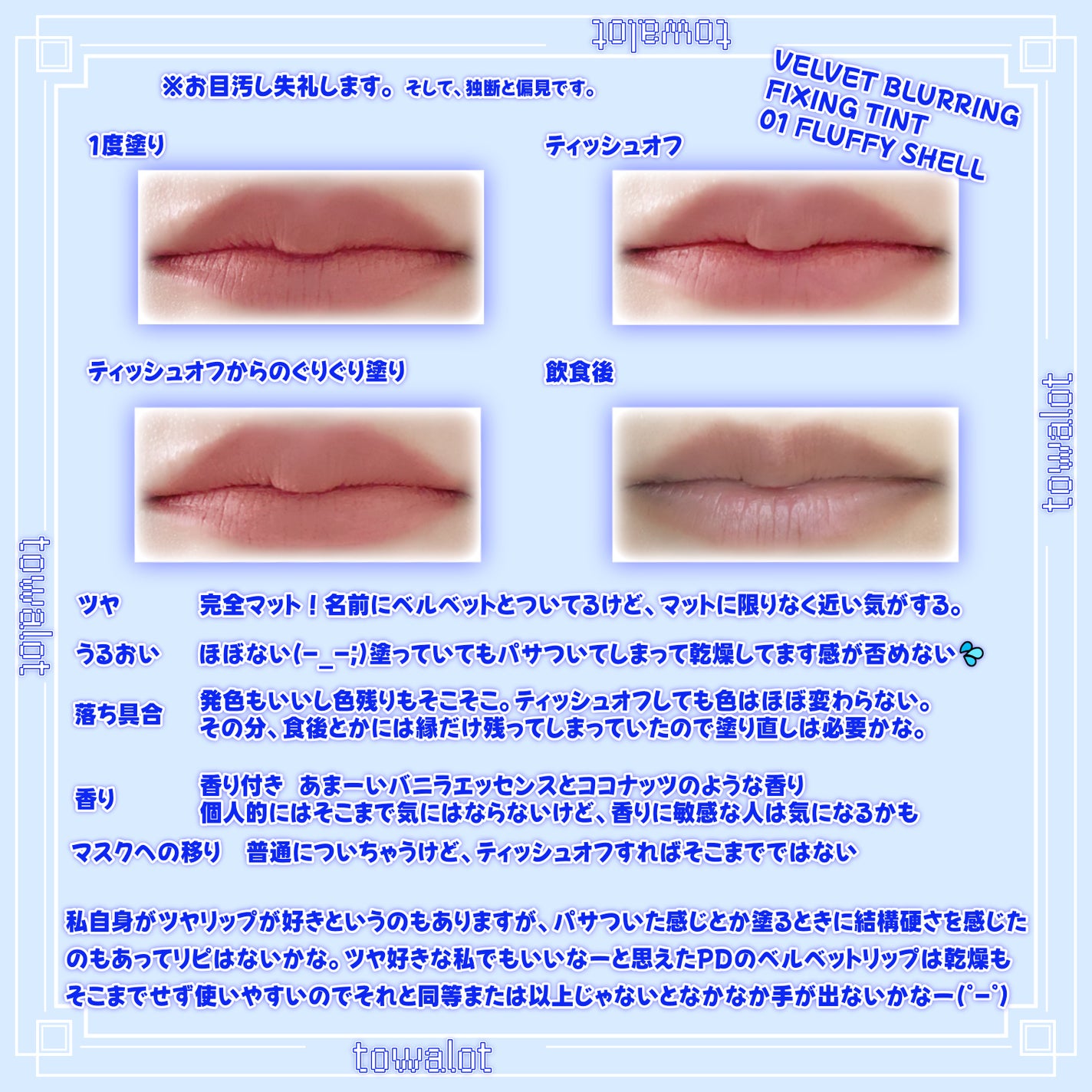 ベルベットブラーリングフィグシングティント/wakemake/リップティントを使ったクチコミ(6枚目)