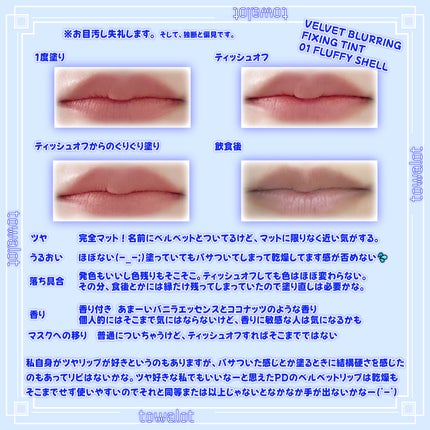 ベルベットブラーリングフィグシングティント/wakemake/リップティントを使ったクチコミ(6枚目)