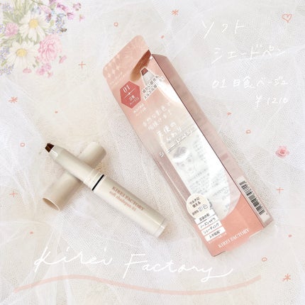 ソフトシェードペン/KIREI FACTORY/シェーディングを使ったクチコミ(1枚目)