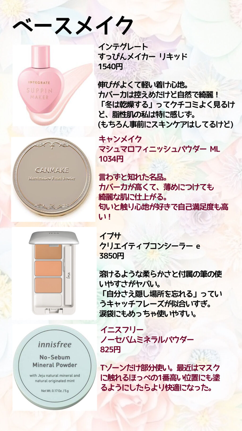 すっぴんメイカー　CCリキッド/インテグレート/CCクリームを使ったクチコミ（2枚目）