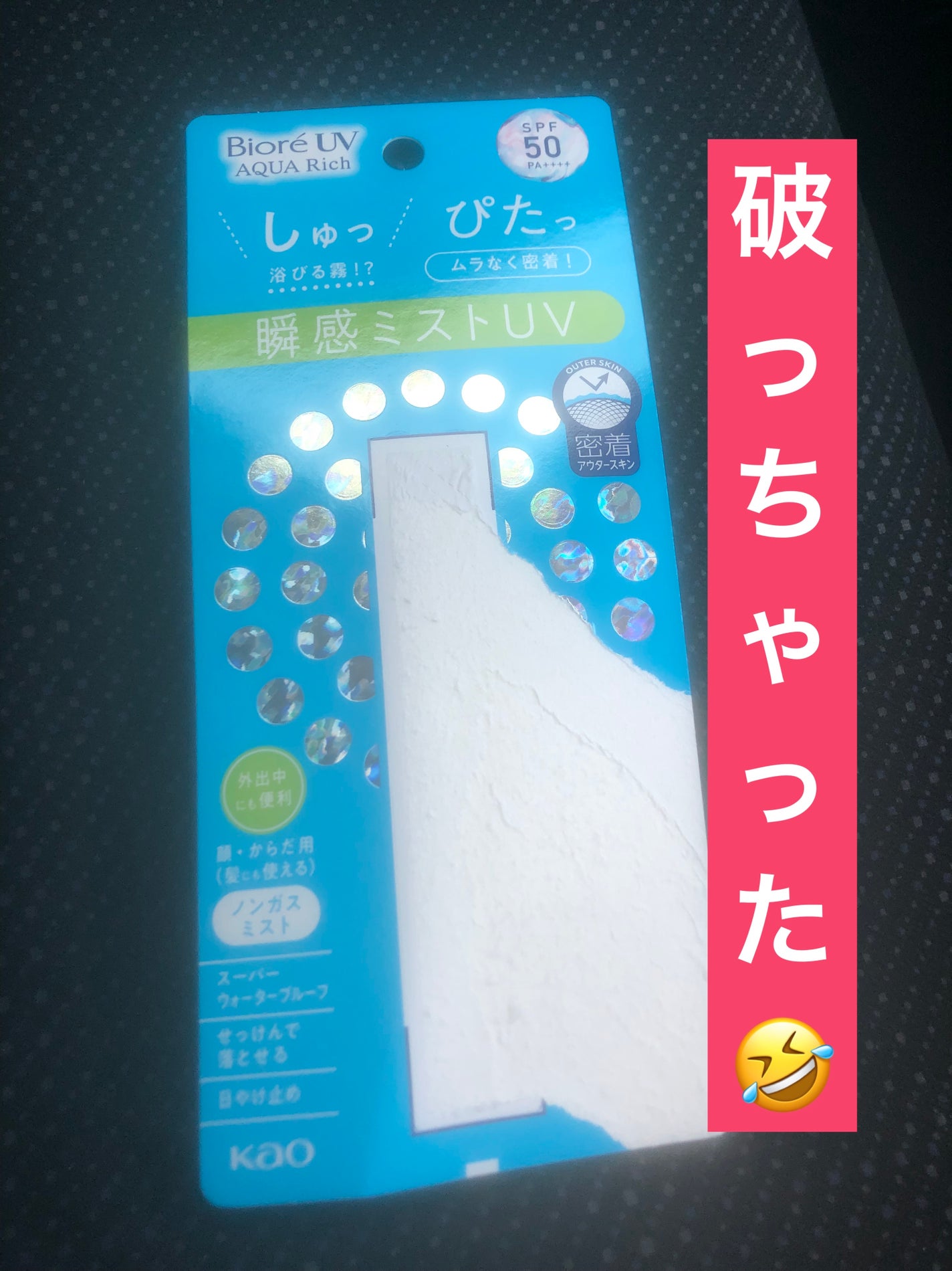 ビオレUV アクアリッチ アクアプロテクトミスト/ビオレ/日焼け止めミスト・スプレーを使ったクチコミ(3枚目)