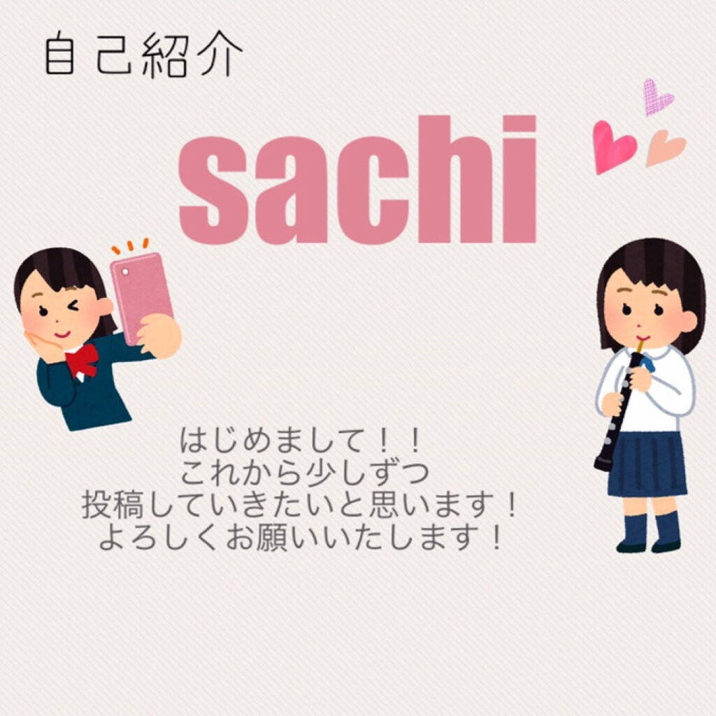 sachi on LIPS 「はじめまして👼🏻🤍これが初投稿になります!自己紹介ですがよかっ..」(1枚目)