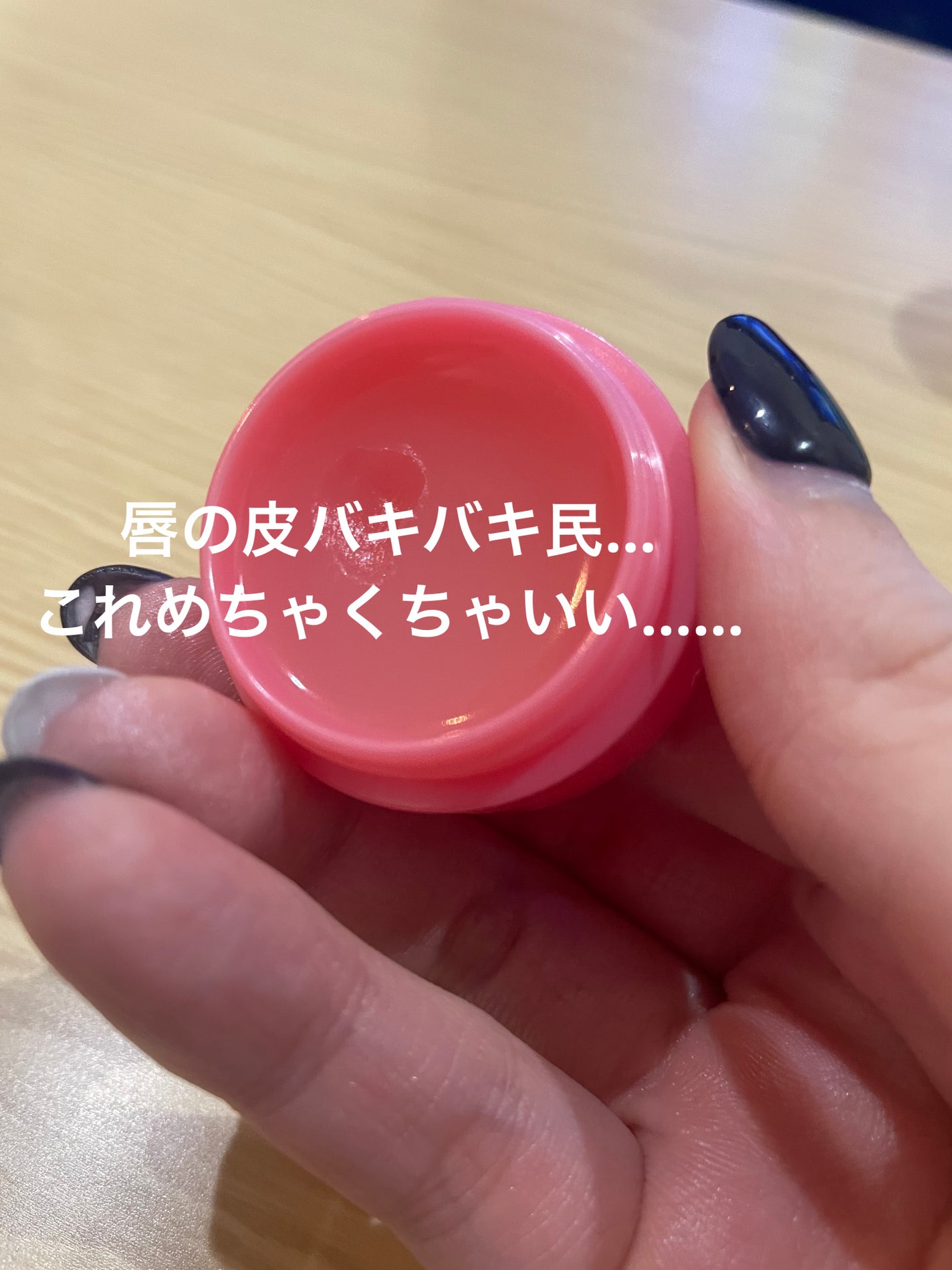 リップセラムパック/ビフェスタ/リップマスクを使ったクチコミ(4枚目)