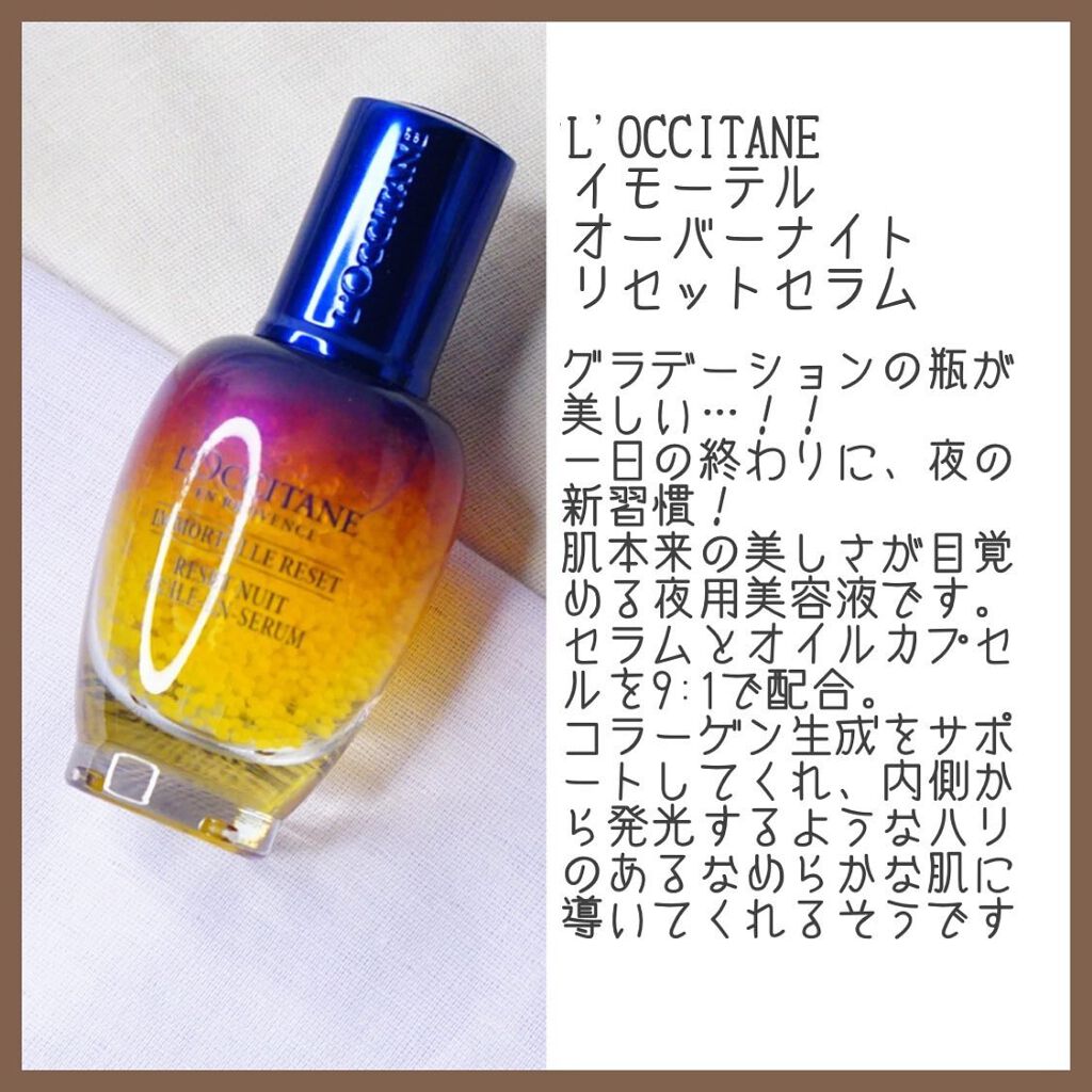 イモーテル オーバーナイトリセットセラム/L'OCCITANE/美容液を使ったクチコミ(2枚目)