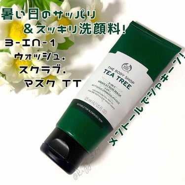 THE BODY SHOP ティーツリー 3-IN-1 ウォッシュ.スクラブ.マスクのクチコミ「🍀THE BODY SHOP🍀
3-IN-1 ウォッシュ. スクラブ. マスク TT
（¥3,.....」（1枚目）