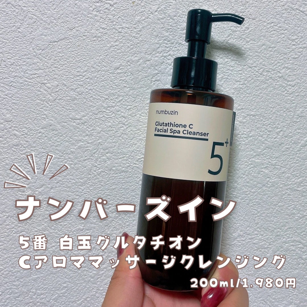 5番 白玉グルタチオンCアロママッサージクレンジング/numbuzin/オイルクレンジングを使ったクチコミ(2枚目)