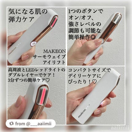 サーモウェイブアイリフト/Makeon/美顔器・マッサージを使ったクチコミ(2枚目)