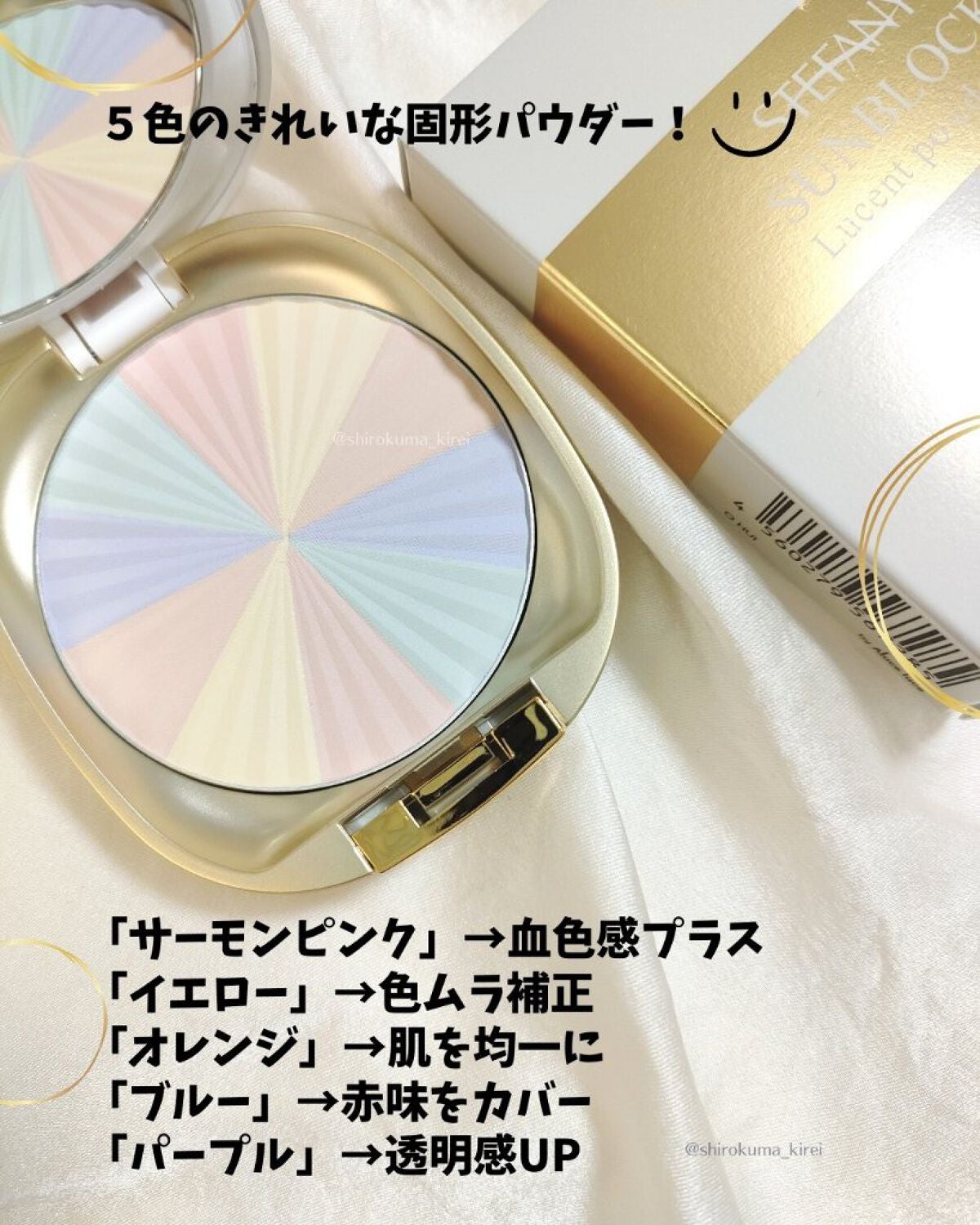 サンブロックルーセントパウダーex./ステファニー/プレストパウダーを使ったクチコミ(2枚目)