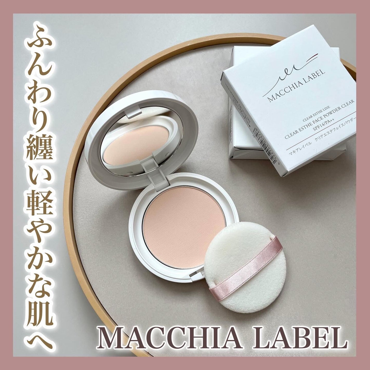 クリアエステフェイスパウダー(クリア)/Macchia Label/プレストパウダーを使ったクチコミ(1枚目)