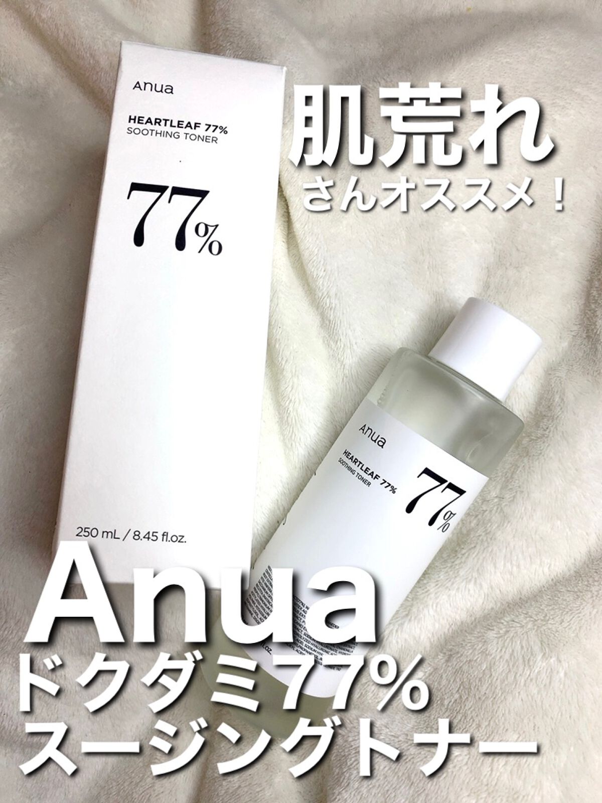 ドクダミ 77 スージングトナー/Anua/化粧水を使ったクチコミ(1枚目)