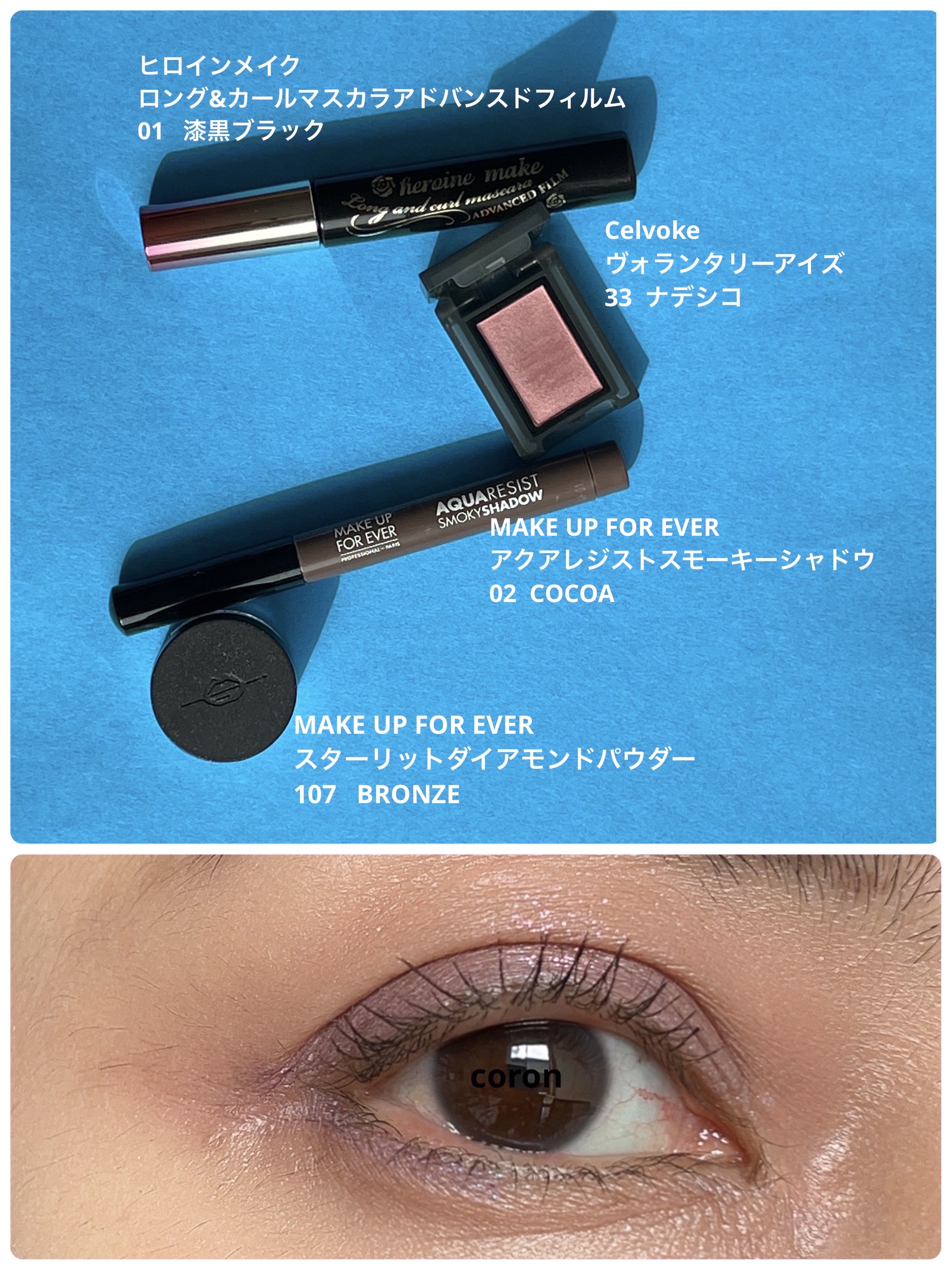 アクアレジスト スモーキーシャドウ 02 ココア/MAKE UP FOR EVER/スティックアイシャドウを使ったクチコミ（1枚目）