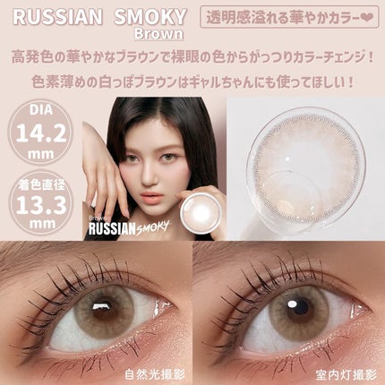 ロシアンスモーキー/OLENS/カラーコンタクトレンズを使ったクチコミ(5枚目)