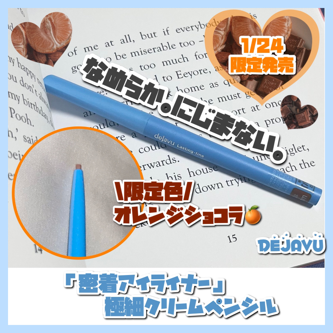 「密着アイライナー」極細クリームペンシル/デジャヴュ/ペンシルアイライナーを使ったクチコミ（1枚目）