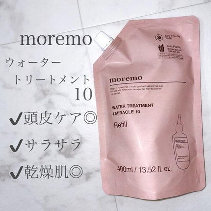 ウォータートリートメントミラクル10/moremo/洗い流すヘアトリートメントを使ったクチコミ(1枚目)