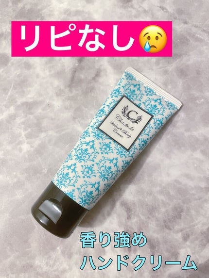 ハンド&ボディークリーム ベルベットサボン/Cha.lu.la(シャルラ)/ハンドクリームを使ったクチコミ(1枚目)