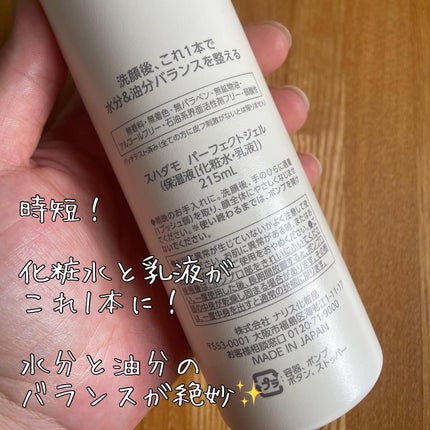 スハダモ パーフェクトジェル/ Suhadamo/美容液を使ったクチコミ(3枚目)