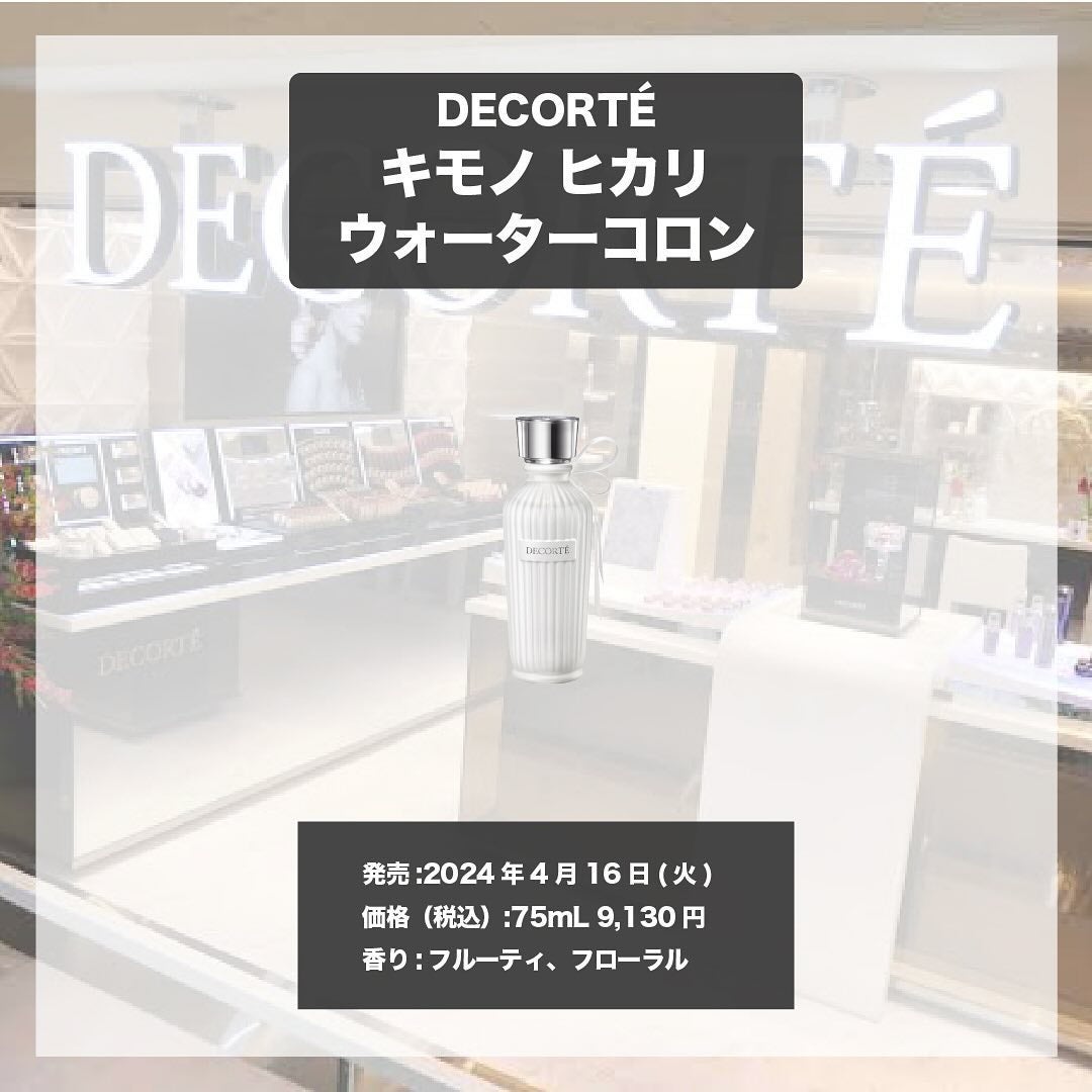 キモノ マイ ウォーターコロン/DECORTÉ/香水(レディース)を使ったクチコミ(4枚目)