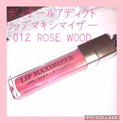 【旧】ディオール アディクト リップ マキシマイザー/Dior/リップグロスを使ったクチコミ(1枚目)