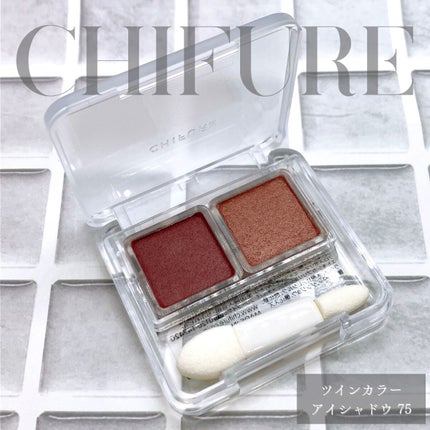 ツイン カラー アイシャドウ/ちふれ/アイシャドウパレットを使ったクチコミ(1枚目)