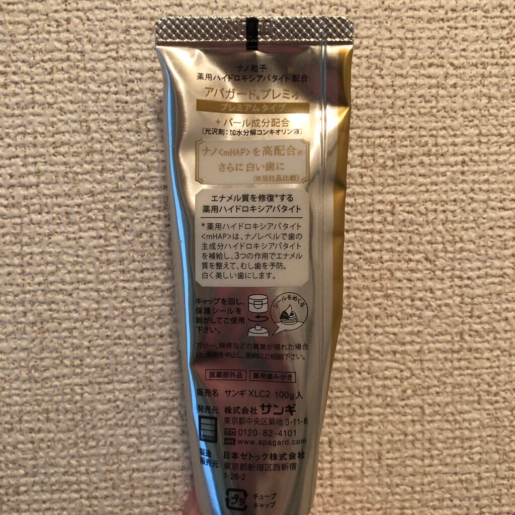 アパガードプレミオ/アパガード/歯磨き粉を使ったクチコミ(2枚目)