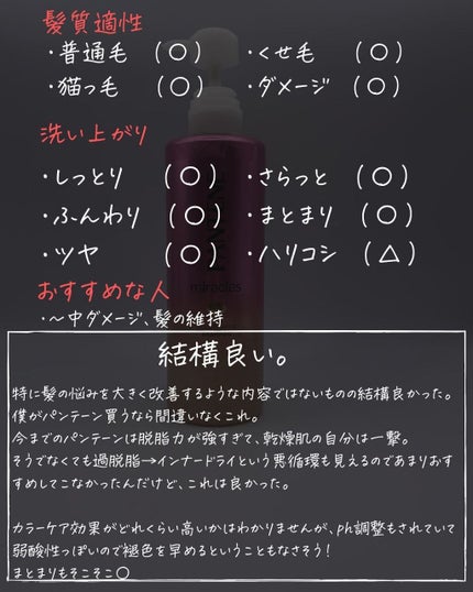 ミラクルズ カラーシャイン シャンプー/トリートメント/パンテーン/市販シャンプーを使ったクチコミ(8枚目)