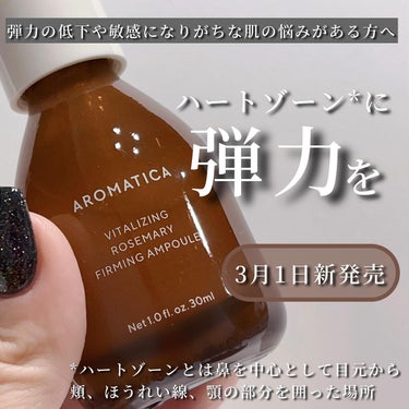 AROMATICA
VITALIZING ROSEMARY FIRMING AMPOULE 
バイタライジング ローズマリー ファーミング アンプル


肌の弾力が落ち、敏感になりがちな肌の悩みがある方