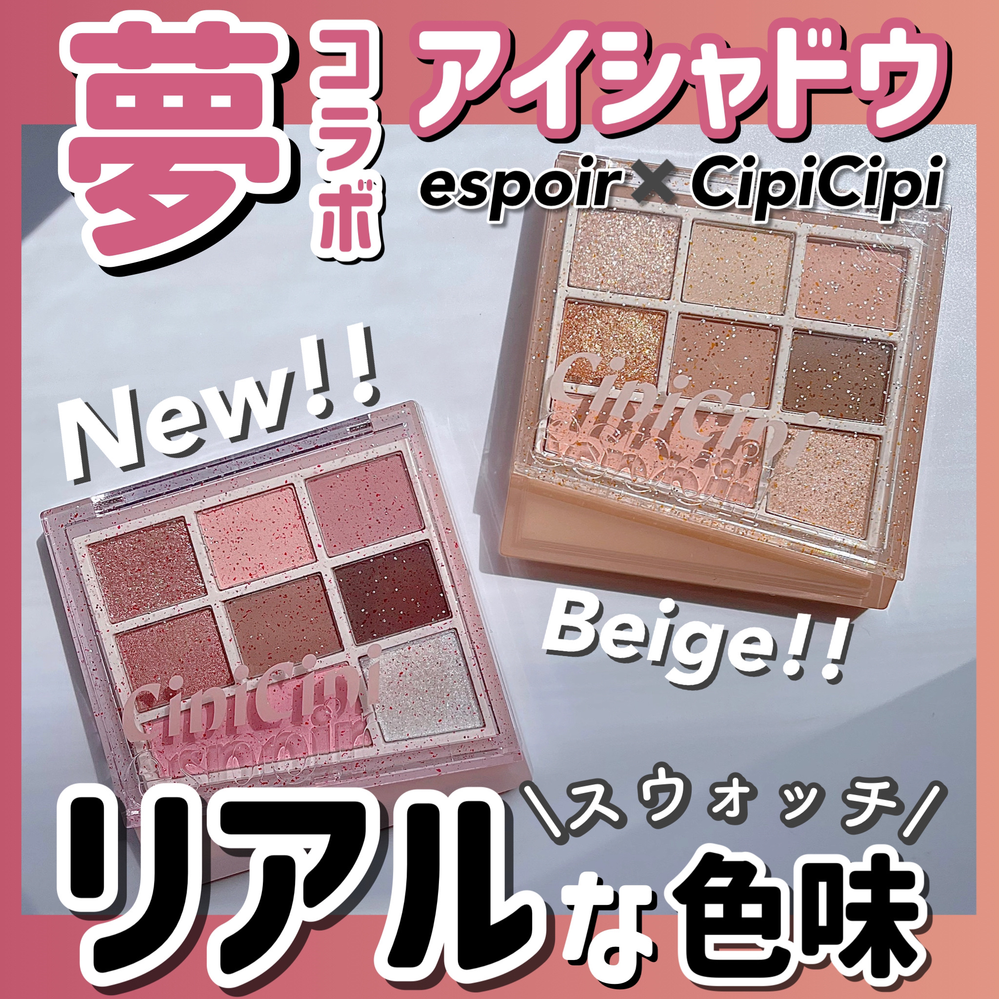 CipiCipi×espoir リアルアイパレット オールニュー トーキョーベージュ/CipiCipi/アイシャドウパレットを使ったクチコミ（1枚目）