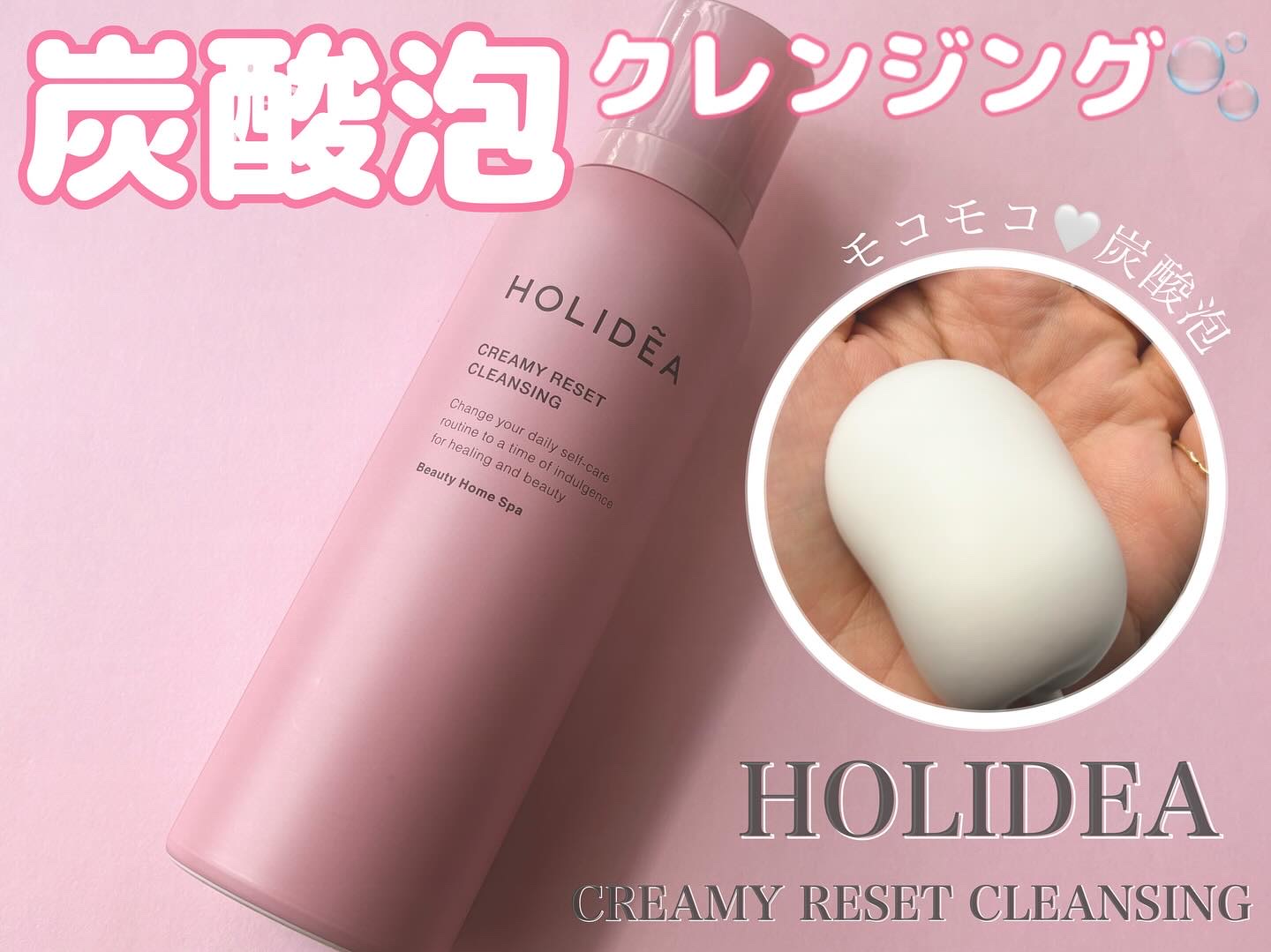 ホリーディア クリーミーリセットクレンジング/HOLIDEA/泡洗顔を使ったクチコミ（1枚目）