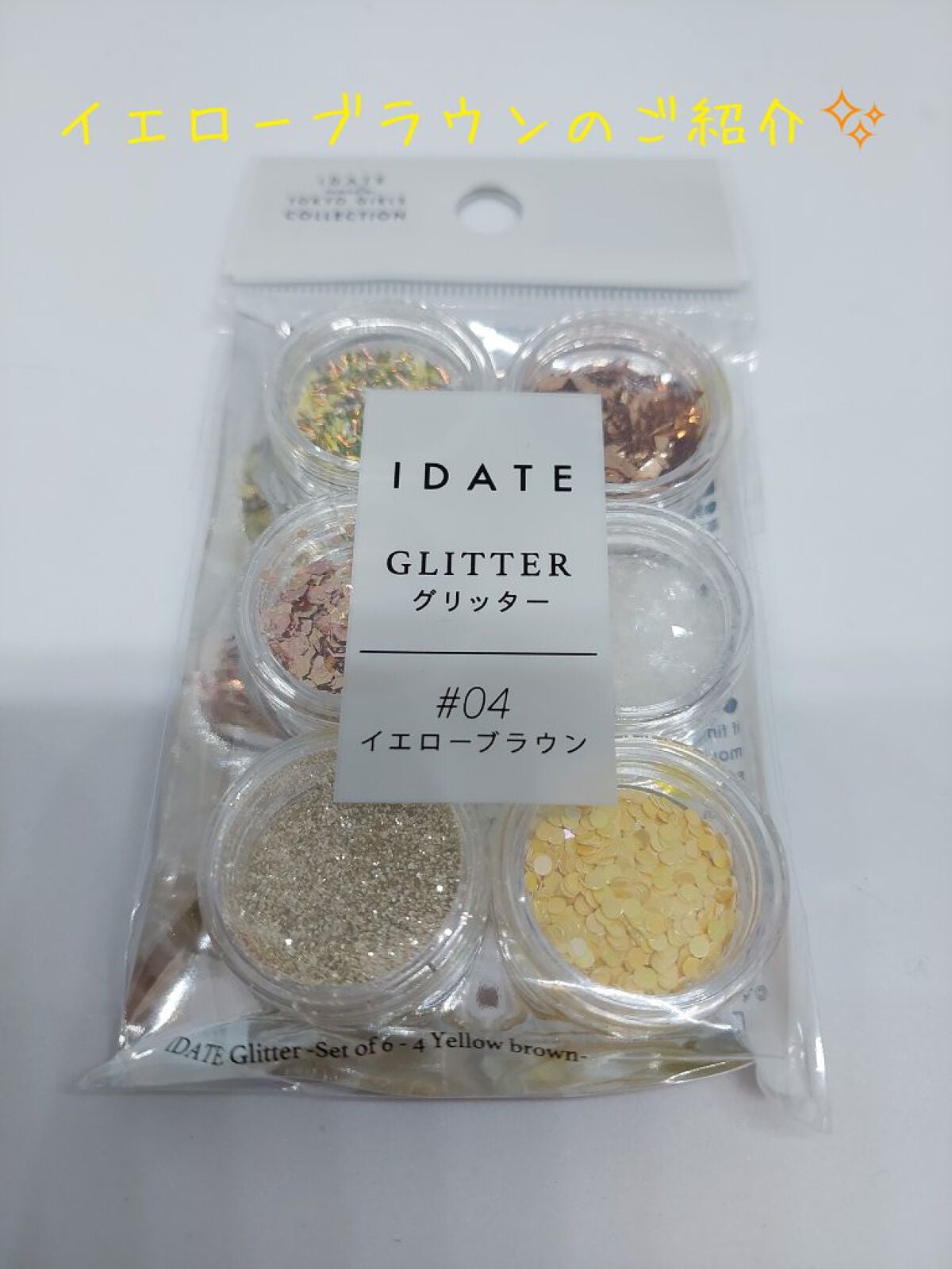 アイデイト グリッター/IDATE/グリッターを使ったクチコミ(1枚目)