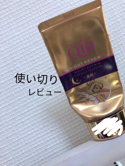 ナイトリニューハンドクリーム/コエンリッチQ10/ハンドクリームを使ったクチコミ(1枚目)