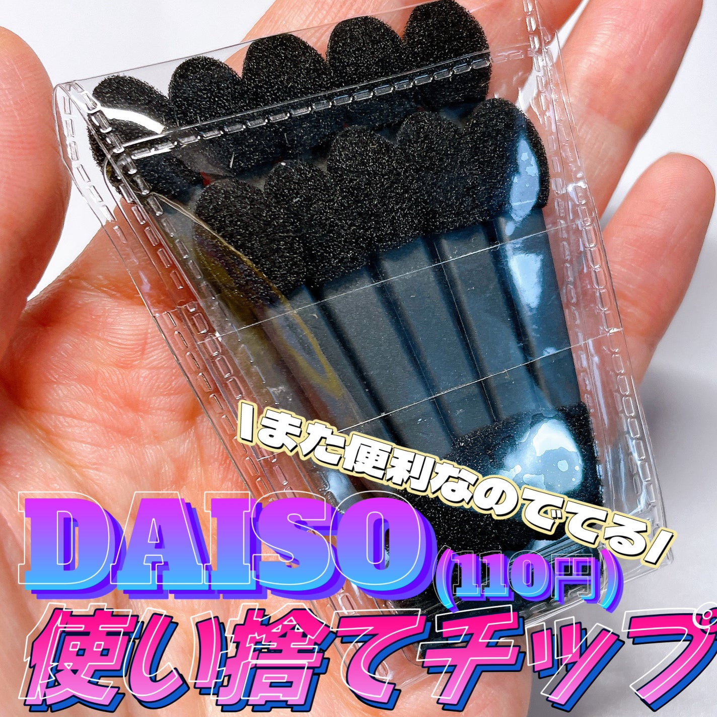 UR GLAM DUO EYESHADOW TIP SET(デュオアイシャドウチップセット)/U R GLAM/メイクブラシを使ったクチコミ(1枚目)