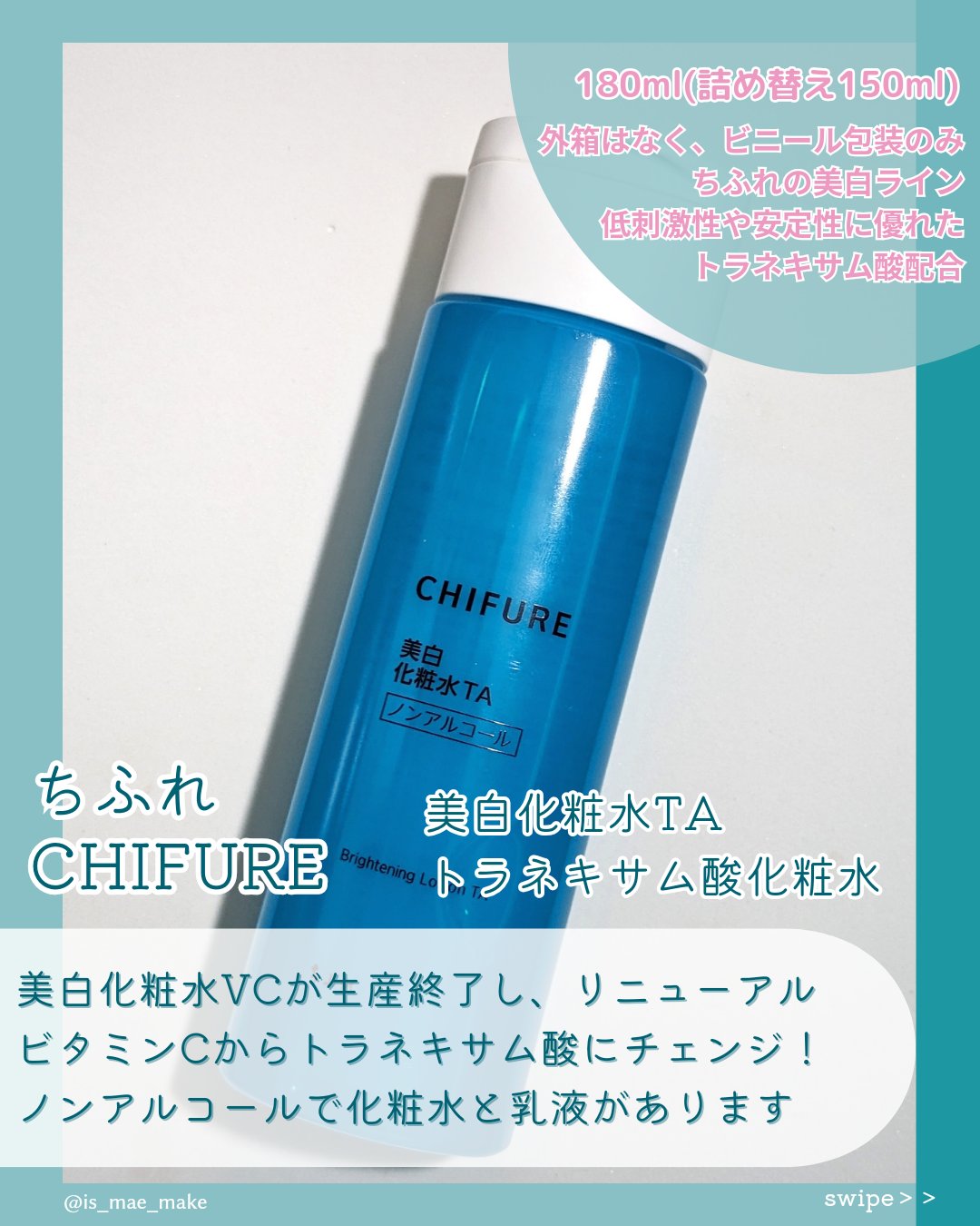 美白化粧水 TA/ちふれ/化粧水を使ったクチコミ（2枚目）