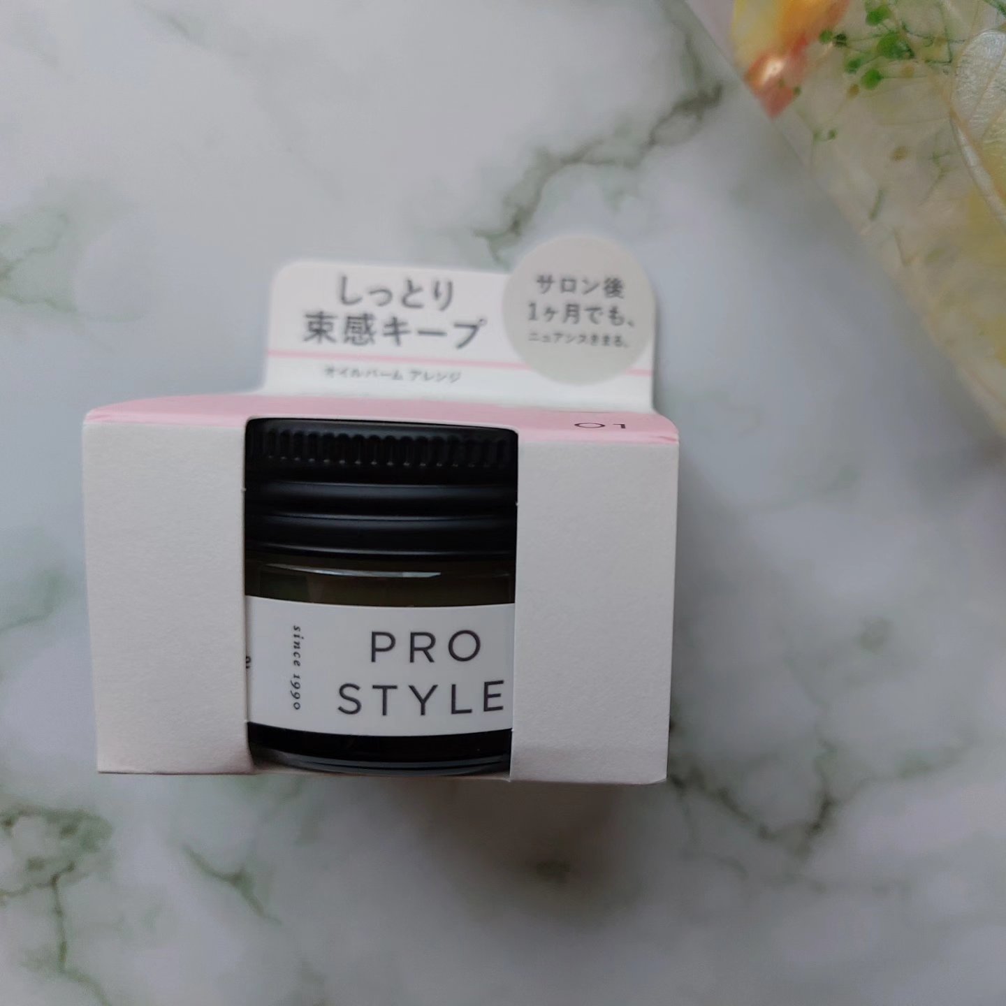 ニュアンスメイクオイルバーム アレンジ/プロスタイル/ヘアバームを使ったクチコミ（1枚目）