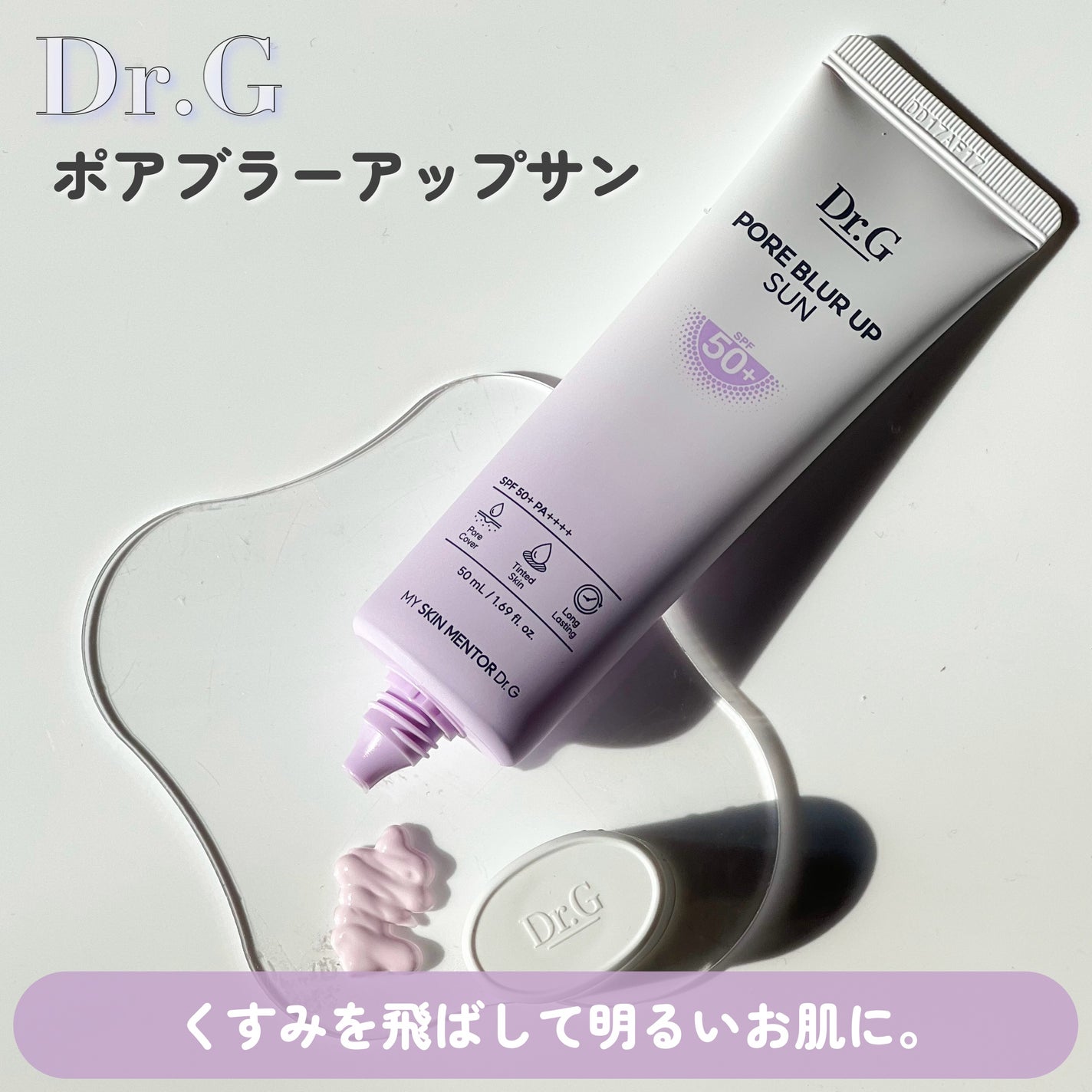 ポアブラーアップサン/Dr.G/日焼け止めクリームを使ったクチコミ(4枚目)